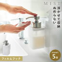 ハンドソープ ディスペンサー 泡 壁 山崎実業 ミスト 白 フィルムフックディスペンサー ミスト 泡タイプ ホワイト
