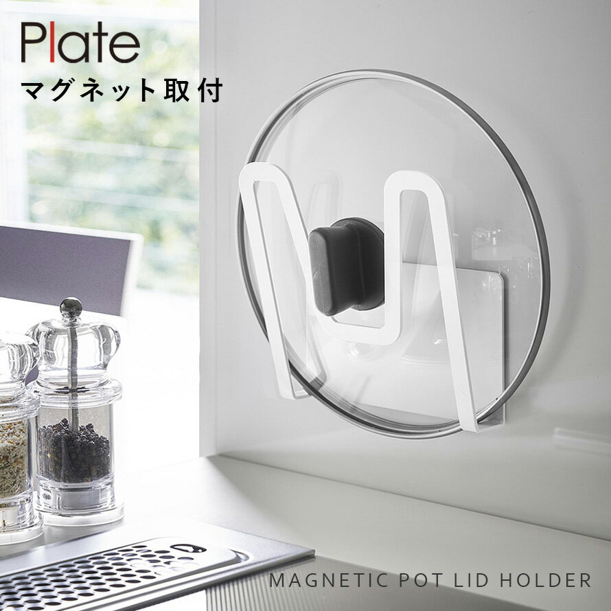 鍋蓋 スタンド 壁掛け 鍋蓋ホルダー マグネッ...の紹介画像2