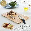 カッティングボード まな板 竹 山崎実業 tosca トスカ サービングボード インスタ映え キャンプ おしゃれ 北欧 ナチュラル まな板 トスカ ホワイト