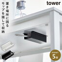 リモコン 収納 tower タワー 山崎実業 リモコンホルダー デスク テーブル下ハンディモップ＆リ ...