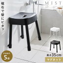 CODE 商品コード 073017251 ITEM 商品名 風呂イス 35cm お風呂 椅子 カビ ない イス マグネット バスルーム 風呂 山崎実業 ミスト マグネット風呂イス ミスト SH35 SPEC スペック サイズ本体/幅33.5×奥行28×高さ35cm 重量1000g 材質座面/ポリプロピレン、エラストマー、ABS樹脂、ネオジムマグネット、パイプ/アルミニウム合金、クッション/エラストマー 耐荷重100kg 耐熱耐冷耐熱/100度、耐冷/-40度 備考取り付け可能な壁面/マグネットのつく平らな面、スチール壁面 原産国中国 メーカー品番1725,1726 関連ワード 風呂イス 35cm お風呂 椅子 カビ ない マグネット バスルーム 風呂イス 35cm 風呂椅子 お風呂 風呂 イス いす 椅子 ふろいす バスチェア 風呂いす マグネット 磁石 バスルーム お風呂 浴室 風呂 バス収納 バス小物 壁 壁掛け 壁面 浮かせる 浮かせる収納 空中収納 簡単設置 掛ける 引っ掛け カビ 汚れ ヌメリ ぬめり 予防 防止 清潔 衛生的 汚れ防止 汚れにくい 乾かす MIST ミスト ホワイト ブラック 白 黒 山崎実業 モノトーン 山崎 yamazaki 生活感が出ない すっきり コンパクト 省スペース シンプル シンプルデザイン シンプルインテリア ミニマリスト スタイリッシュ 北欧 北欧テイスト おしゃれ お洒落 オシャレ インテリア 雑貨 部屋 賃貸 マンション トータルコーディネート 新生活 整理整頓 掃除しやすい お手入れ簡単置き場所に困る風呂イスを、マグネットが付く壁に引っ付けて収納。 お風呂の床に風呂イスをそのまま置くとカビや汚れが気になります。そんなお悩みを解決！ 浮かせて収納できるので、水切れが良く乾かせて、いつでも清潔に保てます。 浮かせているので床のお掃除もスムーズ。 マグネットは内蔵されているので壁への色移りを防ぎます。 軽くて錆びにくいアルミ製の脚を採用。お風呂の壁をキズつけないクッション付きです。 脚を浴槽のフチに引っ掛けても乾かせます。 足腰の負担が少なく、立ち座りが楽な座高35cmタイプ。 バスルームにも馴染むモノトーンカラー、ホワイトとブラックからお選びいただけます。 その他の関連商品はこちら 浮かせる風呂イス・桶(ショップ全商品中) ＞ 関連おすすめ商品 マグネット風呂イス ミスト SH35￥6,160(税込) マグネット風呂イス ミスト SH30￥5,610(税込) マグネット風呂イス ミスト SH25￥5,060(税込) マグネット手おけ ミスト￥1,870(税込) マグネット&引っ掛け湯おけ ミスト￥2,200(税込) マグネットバスルームラック ミスト ワイド ホワイト￥2,640(税込) マグネットバスルーム歯ブラシホルダーミスト 5連 ホワイト￥1,320(税込) マグネットバスルームフック ミスト ホワイト￥1,650(税込) マチュアのくらし雑貨店 マチュアの暮らし雑貨店 株式会社 大和ネットサービス