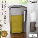 麦茶ポット ウォーターピッチャー 2L 冷水筒 ウォータージャグ ウォーターボトル お茶ポット スリム 冷蔵庫 ドアポケット 持ち手付き 洗いやすい 大容量 握りやすい シンプル 片手で注げる 省スペース収納 乾きやすい タワー tower 山崎実業 タワー