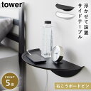 壁掛け ラック ウォールシェルフ 賃貸 取り付け 石膏 ボード 山崎実業 タワー tower ウォールサイドテーブル タワー 石こうボード壁対応
