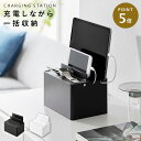 充電スタンド タブレット スマホ 充電 台 タワー tower 山崎実業 充電ステーション タワー