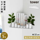 ウォールコーナー神棚 タワー 石こうボード壁対応 ホワイト 山崎実業 tower コーナーラック 神棚 コーナー モダン神棚 壁掛け おしゃれ モノトーン ホワイト 1399