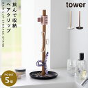 ヘアクリップ 収納スタンド タワー 山崎実業 tower アクセサリースタンド 木製 アクセサリー スタンド 収納 おしゃれ モノトーン ホワイト ブラック 1...