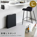 目隠しお酒スタンド タワー 山崎実業 tower ビールケース 収納 ビール 箱 お酒 ケース おしゃれ モノトーン ホワイト ブラック 1407 1408