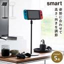 高さと角度が調節できるタブレットスタンド スマート 山崎実業 smart タブレット スタンド 高さ調節 角度調整 充電 おしゃれ モノトーン ホワイト ブラッ...