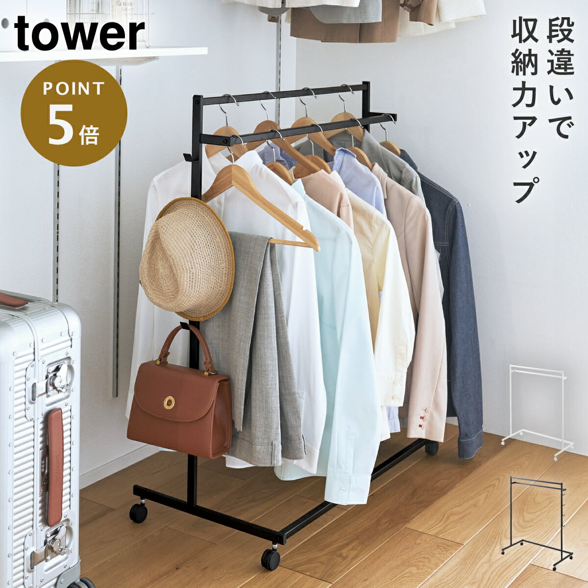 Rakuten - 収納力アップハンガーラック タワー 山崎実業 tower ハンガーラック 2段 クローゼット 押入れ ハンガー おしゃれ モノトーン ホワイト ブラック 1435 1436 返品不可 返品不可