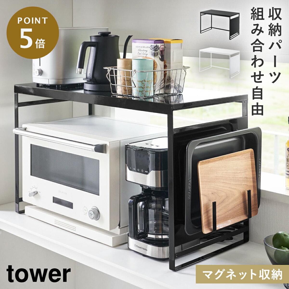 Rakuten - スチールパネル付きレンジラック タワー 山崎実業 tower オーブンレンジ 上 ラック レンジ上ラック キッチンラック パネル おしゃれ モノトーン ホワイト ブラック 1483 1484 返品不可 返品不可