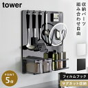 フィルムフックスチールパネル タワー 山崎実業 tower スチールパネル キッチン 壁 収納 キッチンパネル マグネット おしゃれ モノトーン ホワイト ブラ...