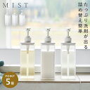 たっぷり洗剤が出るディスペンサー ミスト 山崎実業 おしゃれ ディスペンサー シャンプー ボトル 詰め替え 袋ごと モノトーン ホワイト 1547 1548 1549