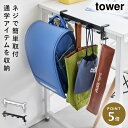 テーブル横フック タワー 山崎実業 tower テーブル 吊り下げ 収納 フック デスク おしゃれ モノトーン ホワイト ブラック 1576 1577