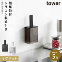 マグネット油引き タワー 山崎実業 tower 油引き シリコン キッチンツール おしゃれ モノトーン ホワイト ブラック マグネット油引き タワー 1676 ...
