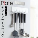 キッチンツールフック 山崎実業 マグネット plate プレート キッチン 浮かせる収納 ホワイト マグネットキッチンツールフック プレート ホワイト