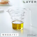 計量カップ プラスチック おしゃれ 200ml 耐熱 レンジOK 食洗機対応 食洗器対応 段々計量カップ レイヤー クリア 透明 目盛りがわかりやすい 目盛り付...
