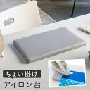 CODE 商品コード 073049917 ITEM 商品名 アイロン台 コンパクト 平型 おしゃれ アイロン 小さい アイロンボード 卓上 四角 持ち運び 使いやすい 平型ちょい掛けアイロン台 アルミ シンプル 山崎実業 yamazaki 手作りマスク SPEC スペック サイズ幅31×奥行18.5×高さ2cm 重量265g 材質表面布/綿100％(アルミコーティング)加工、天板/木質繊維板、クッション材/ポリエステル 原産国中国 メーカー品番4991 関連ワード アイロン台 コンパクト 平型 置き型 薄型 スリム 卓上 おしゃれ アイロン 小さい アイロンボード 四角 持ち運び 使いやすい 収納 おしゃれ お洒落 オシャレ シンプル 山崎実業 山実 yamazaki 新生活 トータルコーディネート 引っ越し 引越し 新築 生活感がでない おしゃれ雑貨 整理 アイデア 便利グッズミニハンカチやアップリケの取り付けなど、わざわざアイロン台を出すまでもないちょっとしたアイロンがけにぴったりなサイズ感のアイロンボード。 熱が伝わりやすいアルミコーティング加工で素早くキレイに仕上がります。 コンパクトなサイズなので本棚やファイルケースにも収まり、置く場所も選びません。 裾上げなどの折り目付けやネームタグやアップリケの接着に。 その他の関連商品はこちら アイロン台・マット(ショップ全商品中) ＞ 関連おすすめ商品 平型ちょい掛けアイロン台 アルミ￥1,540(税込) 北欧風 暮らしの定番 平型ちょい掛けアイロン台 チェックグレー￥1,540(税込) 折り畳みアイロンマット アルミ￥1,100(税込) アイロン掛けできる蓋付きアイロン収納ケース アルミ￥5,830(税込) 左右両用アイロンミトン アルミ￥1,760(税込) 衣類クリーナーツール収納ホルダー タワー￥2,860(税込) ランドリーワゴン＋バスケット タワー TOWER ￥13,970(税込) ポールハンガー スリムコートハンガー タワー TOWER￥3,300(税込) マチュアのくらし雑貨店 マチュアの暮らし雑貨店 株式会社 大和ネットサービス