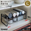 伸縮ラック シンク下 ラック 伸縮 キッチンラック 二段 2段 収納ラック 棚 収納 タワー tower TOWER ブラック ホワイト 白 黒 山崎実業 おし...