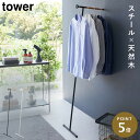 衣類スチーマーアイロン掛けハンガー 掛けたまま 天然木 立て掛け式 tower 玄関 オフィス 一人暮らし 省スペース 衣類スチーマーアイロン掛けハンガー タワー