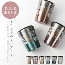 タンブラー 蓋付き 名入れ プレゼント 260ml イニシャルサーモタンブラー フラフィベール 保冷 保温 おしゃれ ステンレス ギフト 女性 贈り物 誕生日 ...