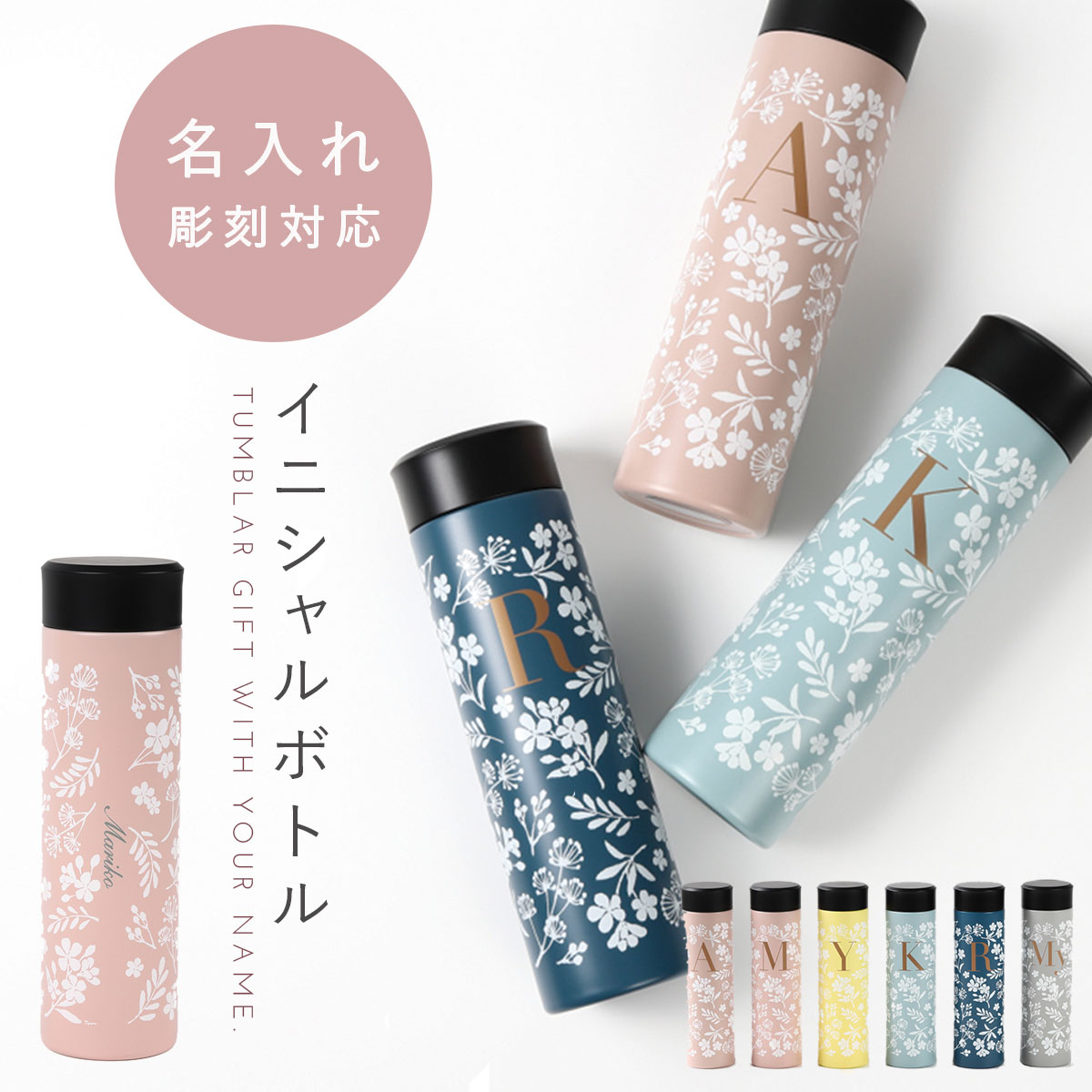 水筒 名入れ イニシャル スリム 軽量 370ml 保冷 保温 ステンレス 真空 直飲み ステンレスボトル ミニ 誕生日 プレゼント 女性 イニシャル 超軽量ステンレスボトル 母の日