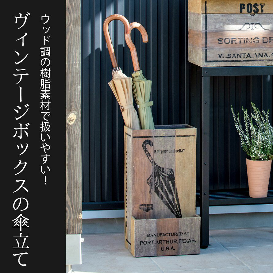 傘立て 傘 収納 傘たて 傘スタンド ヴィンテージ レトロ 玄関 屋外 木目 木 ウッド...