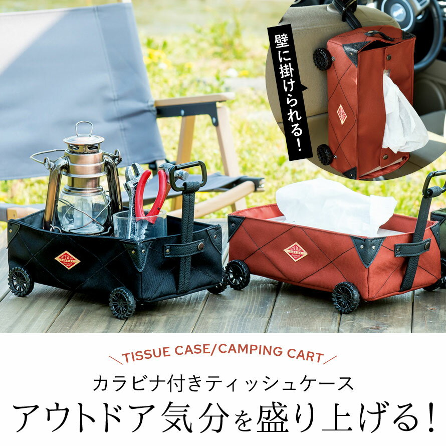 ティッシュケース ティッシュカバー ティッシュ ケース カバー 壁掛け おしゃれ かわいい 雑貨 フタ付き 蓋付き ふた付き 収納 インテリア インテリア雑貨 部屋 子供部屋 子供 子ども キッズ リビング アウトドア キャンプ ピクニック アウトドアカート アウトドア カ...