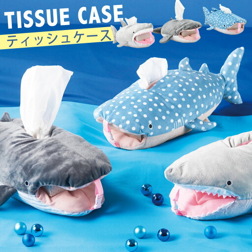 ティッシュケース ぬいぐるみ かわいい 動物 アニマル 車 ヘッドレスト サメ シャーク ホオジロザメ クジラ ジンベイザメ 壁掛け リビング 子供部屋 子供 子ども キッズ 海の生き物 海 生き物 グッズ おしゃれ 雑貨 ユニーク ティッシュケース ティッシュケース ぬいぐるみ かわいい 動物 アニマル 車 ヘッドレスト サメ シャーク ホオジロザメ クジラ ジンベイザメ 壁掛け リビング 子供部屋 子供 子ども キッズ 海の生き物 海 生き物 グッズ おしゃれ 雑貨 ユニーク ティッシュケース