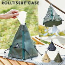 【10%OFF】トイレットペーパーケース ロールティッシュケース ティッシュケース 吊り下げ おしゃれ アウトドア キャンプ 雑貨 テント モチーフ ロールティッシュケース