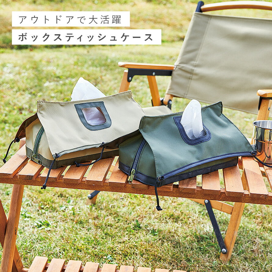 ティッシュケース ティッシュカバー おしゃれ アウトドア キャンプ 雑貨 テント モチーフ ティッシュケース
