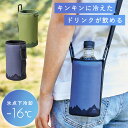 ペットボトル カバー 保冷 500ml ショルダー ペットボトルホルダー ペットボトルカバー 缶ビール 缶ジュース アウトドア アイスクージー 500ml