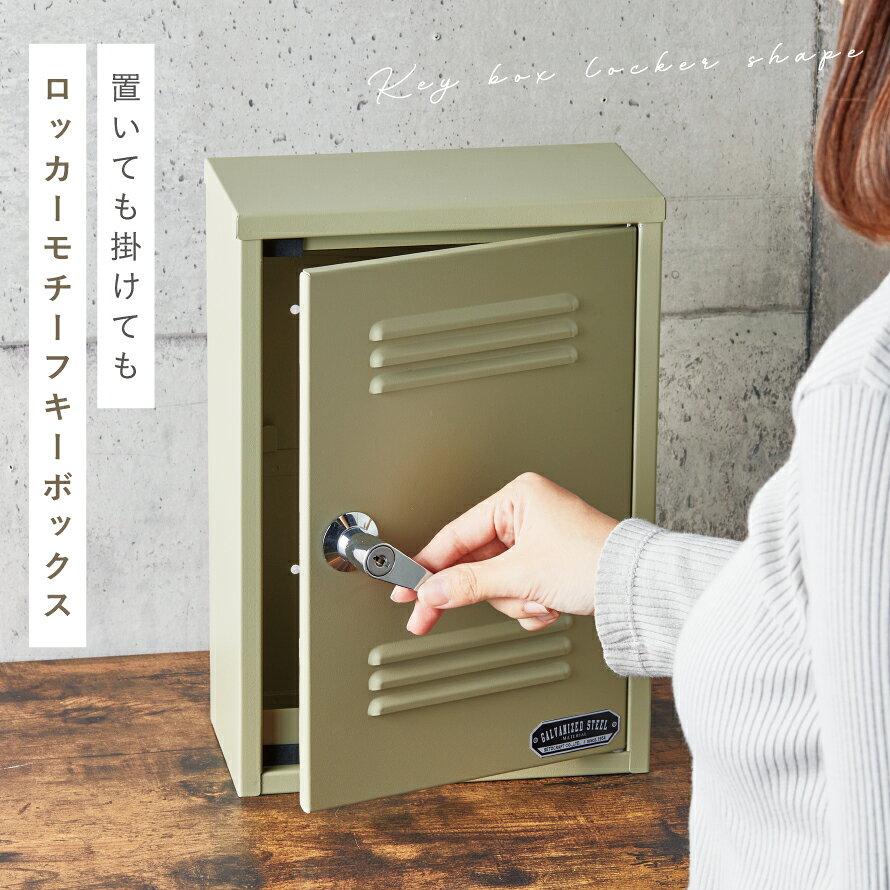 キーフック キーボックス 鍵 収納 ボックス キー フック 鍵かけ 鍵置き 玄関 イン...