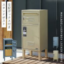 宅配ボックス 一戸建て用 ポスト 一体型 戸建 大型 大容量 置き型 屋外 アメリカン おしゃれ 宅配BOX付ポスト 返品不可 返品不可