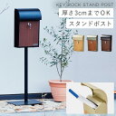ポスト スタンドポスト 郵便ポスト 鍵付き スタンドタイプ 置き型 スタンド モダン 北欧 おしゃれ キーロック 黒 木目調 壁掛けポスト スタンド付き 返品不...