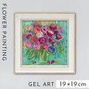 アートパネル 花 19×19cm 小さい アート パネル 壁掛け 額入り フレーム付き インテリア 花の絵 おしゃれ モダン 玄関 ファリダ ザマン ピンク ピ...
