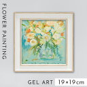 アートパネル 花 19×19cm 小さい アート パネル 壁掛け 額入り フレーム付き インテリア 花の絵 おしゃれ モダン 玄関 ファリダ ザマン ミスティ ...