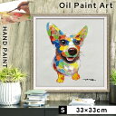 アートパネル 動物 絵 壁 アートパネル 絵画 油絵 モダン 玄関 インテリア 壁掛け 犬 オイルペイント アート 犬 コーギー S(3)