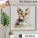 アートパネル 動物 絵 壁 アートパネル 絵画 油絵 モダン 玄関 インテリア 壁掛け 猫 ネコ オイル ペイント アート カラフル キャット S