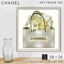 アートパネル ブランド シャネル CHANEL Sサイズ オマージュ キャンバスアート フレーム付き オマージュアート ブランドポスター シルバーバッグ ホワイ...