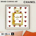 アートパネル ブランド シャネル CHANEL Sサイズ オマージュ キャンバスアート フレーム付き オマージュアート ブランドポスター パフュームウィズレッド...