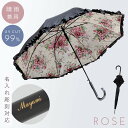 傘 レディース ギフト 母の日【晴雨兼用傘・フリル付き】名入れ対応 傘 UVカット ネーム彫刻 長傘 名前入り 紫外線対策 日焼け対策 誕生日ギフト プレゼント 就職祝い 雨傘 おしゃれ 名前彫刻 名画フリルジャンプ傘 ローズLEMON 贈り物 母の日