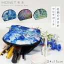 ポーチ 小物入れ 化粧ポーチ メイクポーチ コスメポーチ マルチポーチ 収納ポーチ ラウンドポーチ レディース おしゃれ 絵画 絵 名画 有名絵画 有名画家 画...