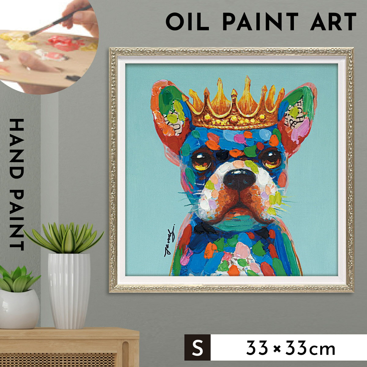 Rakuten - アートパネル 犬 アートフレーム 油絵 アート 絵 インテリア 動物 オイルペイント 北欧 オイルペイントアート ブルーキング 33×33cm