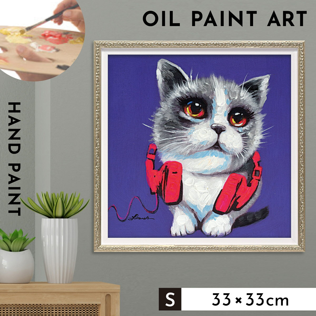 乐天商城 - アートパネル 猫 アートフレーム 油絵 アート 絵 インテリア 動物 オイルペイント 北欧 オイルペイントアート パープルレッドフォン 33×33cm