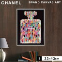 アートパネル ブランド シャネル CHANEL Sサイズ オマージュ キャンバスアート フレーム付き パロディアート オマージュアート ブランドポスター No....