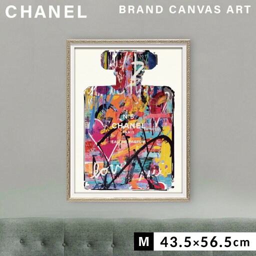 アートパネル ブランド シャネル CHANEL Mサイズ オマージュ キャンバスアート フレーム付き オマージュアート ブランドポスター No.5 パフュームグラフィティ1マドレーヌ ブレイク ハイブランド アート インテリアアート ブランド雑貨 ゴールドフレーム アートパネル ブランド シャネル CHANEL Mサイズ オマージュ キャンバスアート フレーム付き オマージュアート ブランドポスター No.5 パフュームグラフィティ1マドレーヌ ブレイク ハイブランド アート インテリアアート ブランド雑貨 ゴールドフレーム