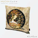 クッションカバー 45×45cm おしゃれ モダン クッション カバー アート 絵画 絵 名画 モチーフ グッズ インテリア リビング ソファー 高級 ラグジュアリー 有名絵画 有名画家 画家 ミュシャ Mucha 蔦 大人 名画クッションカバー ミュシャ Mucha 蔦