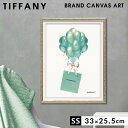 アートパネル ブランド ティファニー TIFFANY&Co. SSサイズ オマージュアート おしゃれ アマンダ グリーンウッド フライアウェイ2 オマージュ キ...