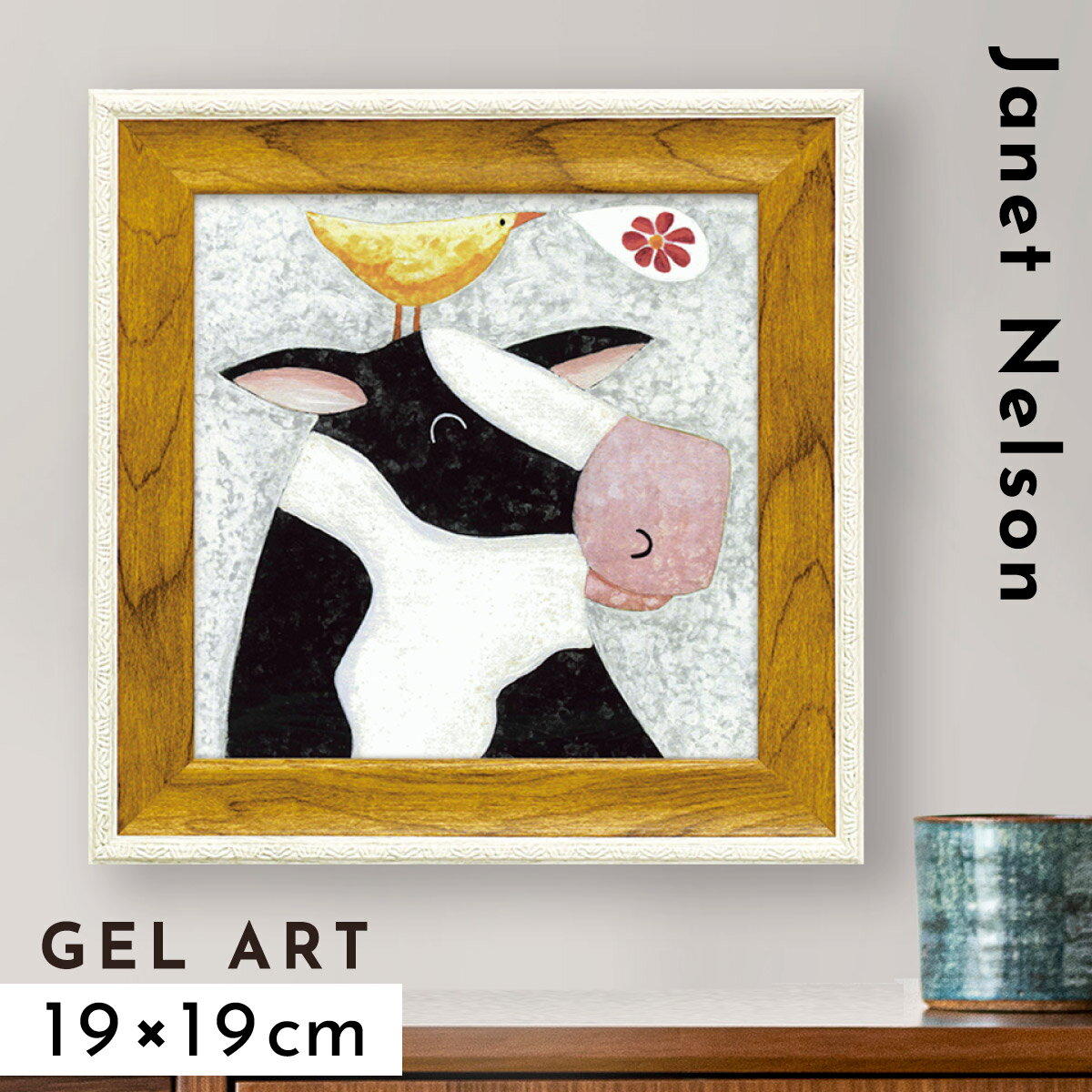 アートパネル アートフレーム モダン 玄関 牛 動物 絵 かわいい 北欧 壁掛け 卓上 インテリア アート 額入り ゲル加工 ミニゲル アートフレーム ジャネッ...