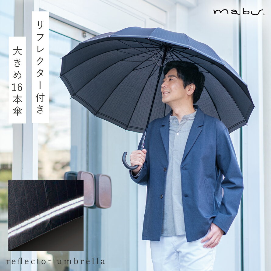 傘 ギフト メンズ 長傘 晴雨兼用 リフレクタ...の紹介画像2